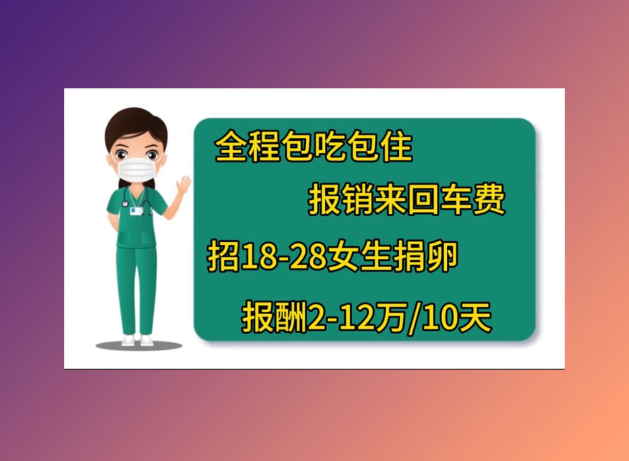 北京捐卵机构中心人工受精成功率排行榜